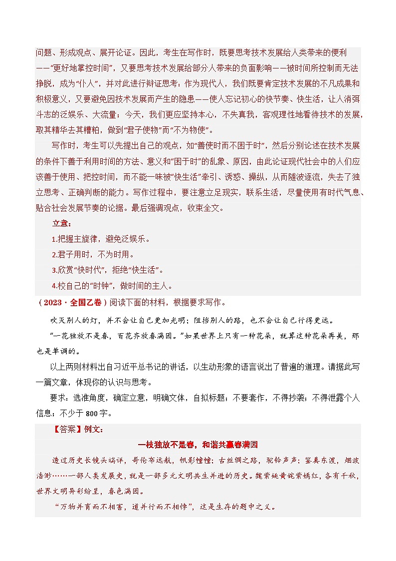 十年高考真题（2014-2023）分项汇编 语文 专题23 写作（思辨权衡类） 含解析第3页