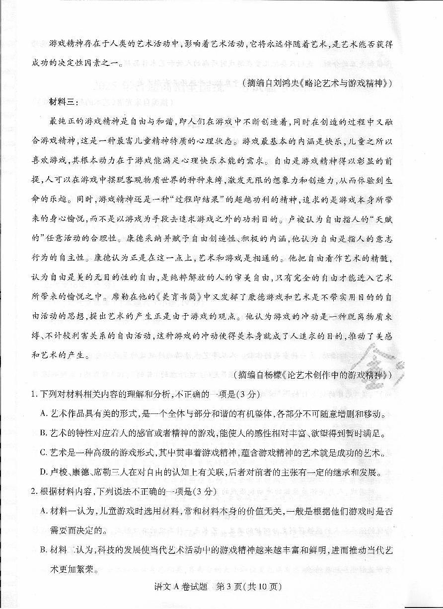 语文AB_1-10第3页