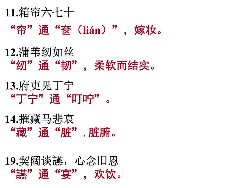 人教版高中语文必修下册文言知识复习课件第4页