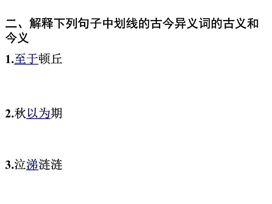 人教版高中语文必修下册文言知识复习课件第5页