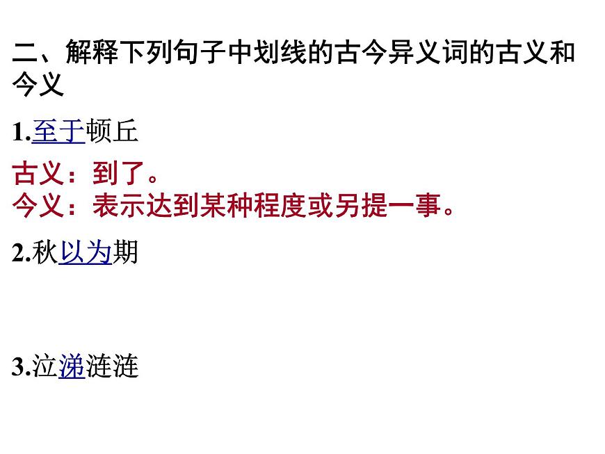 人教版高中语文必修下册文言知识复习课件第6页