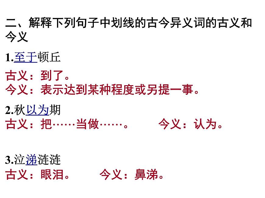 人教版高中语文必修下册文言知识复习课件第8页