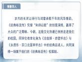 9.《念奴嬌·赤壁懷古》《永遇樂·京口北固亭懷古》聯(lián)讀-2024-2025學(xué)年高一語文精講課堂課件綜合（統(tǒng)編版必修上冊(cè)）