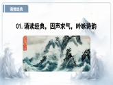 9.《念奴嬌·赤壁懷古》《永遇樂·京口北固亭懷古》聯(lián)讀-2024-2025學(xué)年高一語文精講課堂課件綜合（統(tǒng)編版必修上冊(cè)）