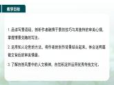 14.《故都的秋》《荷塘月色》聯(lián)讀-2024-2025學(xué)年高一語文精講課堂（統(tǒng)編版必修上冊） -課件綜合
