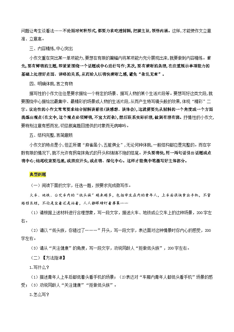 2025年高考语文（新高考专用）抢分秘籍微写作解题秘籍（教师版）第3页