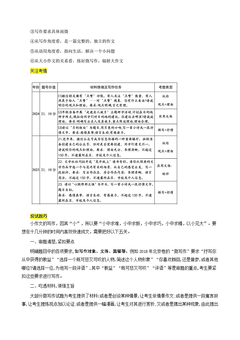 2025年高考语文（新高考专用）抢分秘籍微写作解题秘籍（学生版）第2页