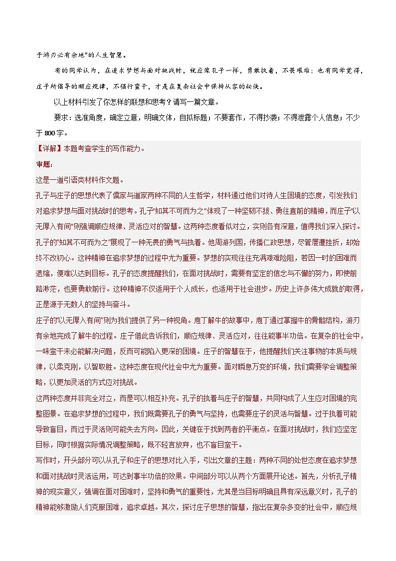 2025年高考语文（新高考专用）猜押作文题（第23题）（教师版）第3页