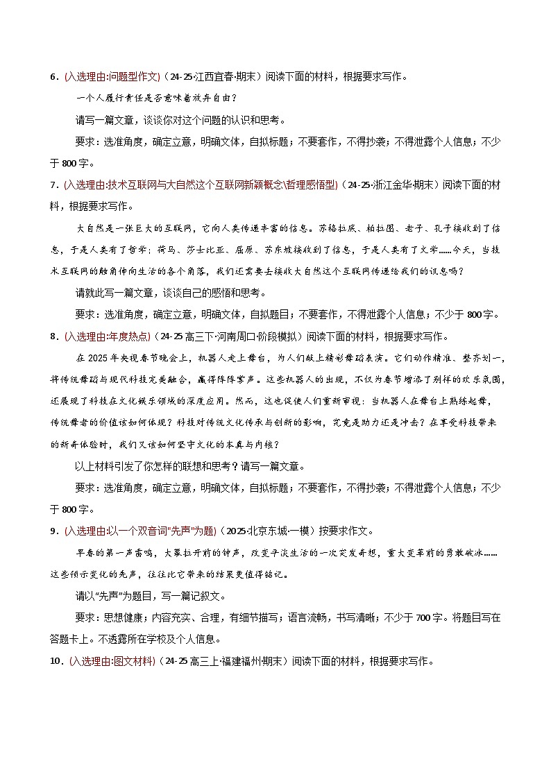 2025年高考语文（新高考专用）猜押作文题（第23题）（学生版）第3页