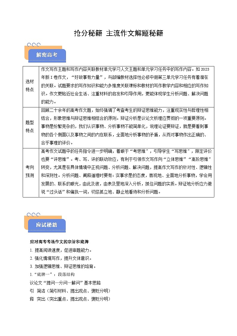 2025年高考语文（新高考专用）抢分秘籍近年主流作文解题秘籍（学生版）第1页