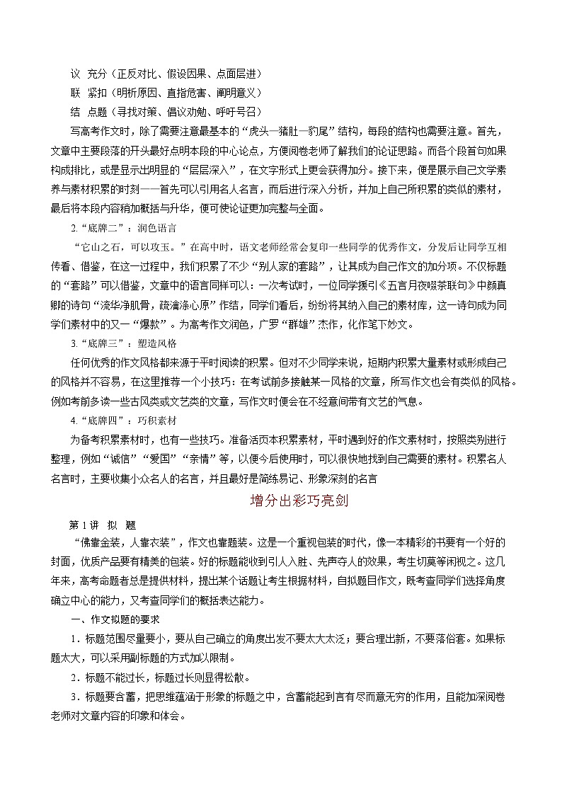 2025年高考语文（新高考专用）抢分秘籍近年主流作文解题秘籍（学生版）第2页