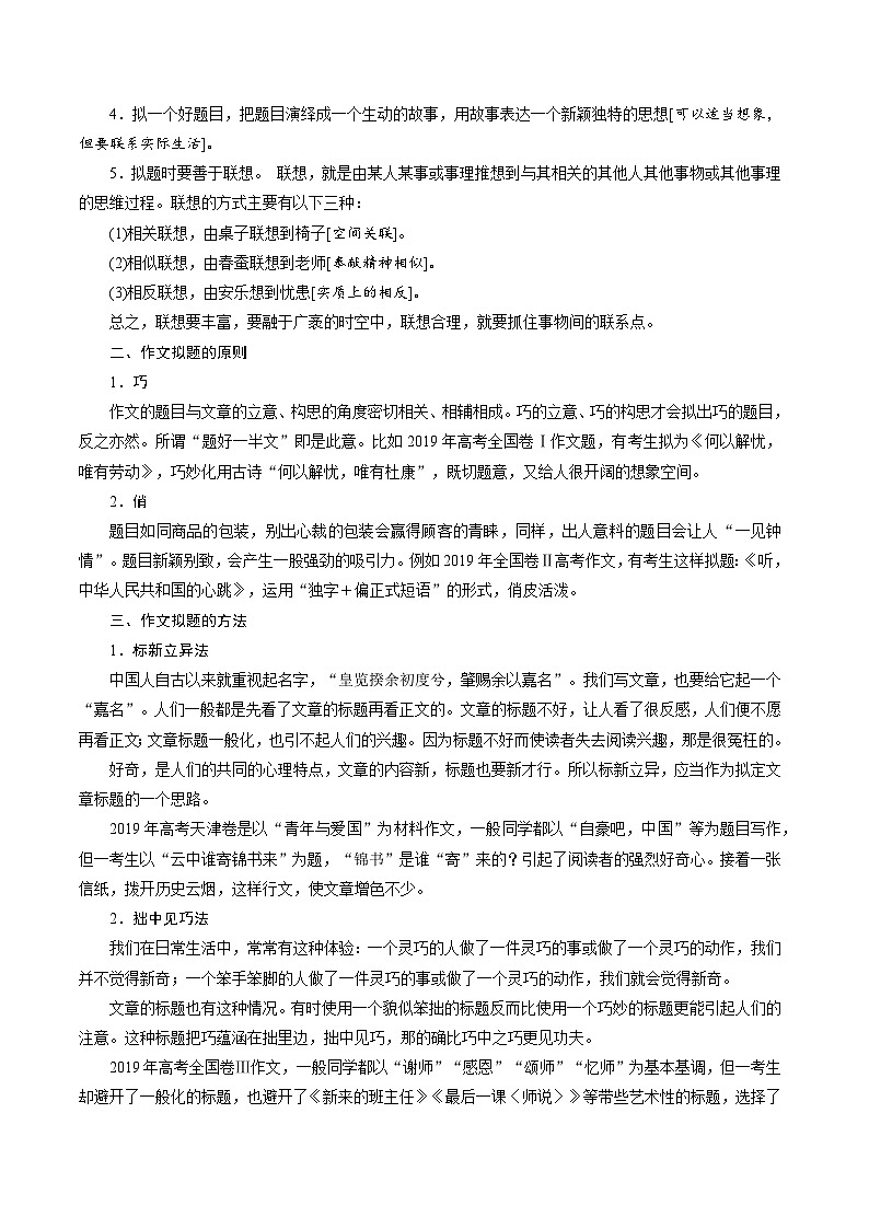 2025年高考语文（新高考专用）抢分秘籍近年主流作文解题秘籍（学生版）第3页