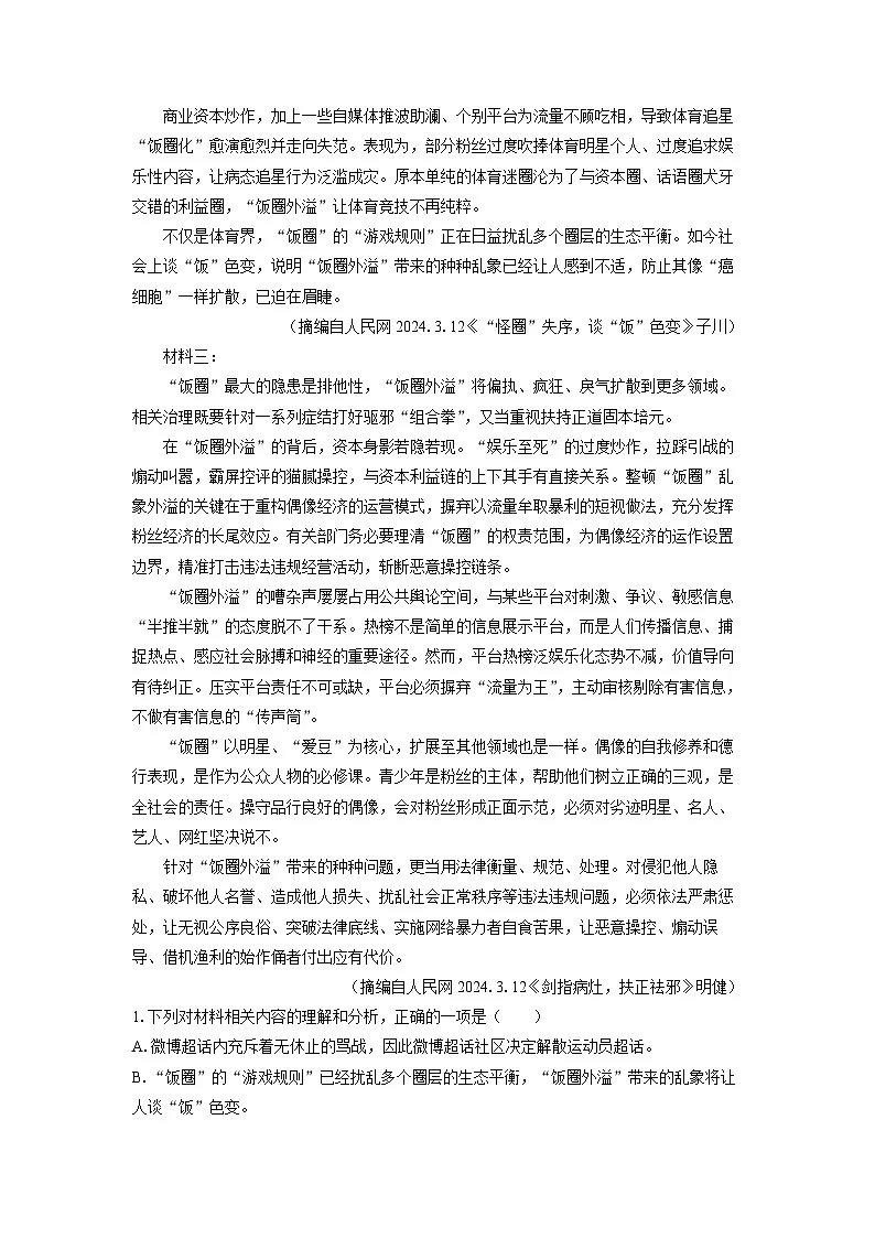黑龙江省齐齐哈尔市2025届高三二模语文试卷（解析版）第2页