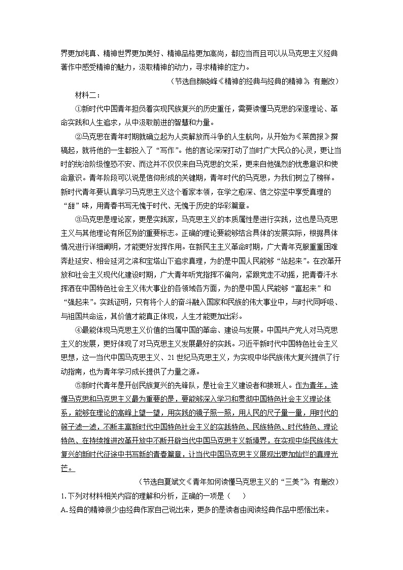 福建省福清市2023-2024学年高一下学期期末考试语文试卷（解析版）第2页