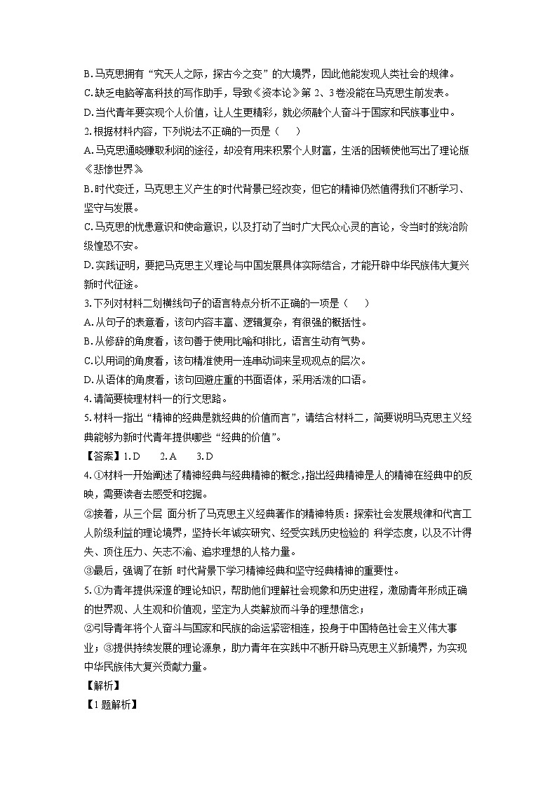 福建省福清市2023-2024学年高一下学期期末考试语文试卷（解析版）第3页