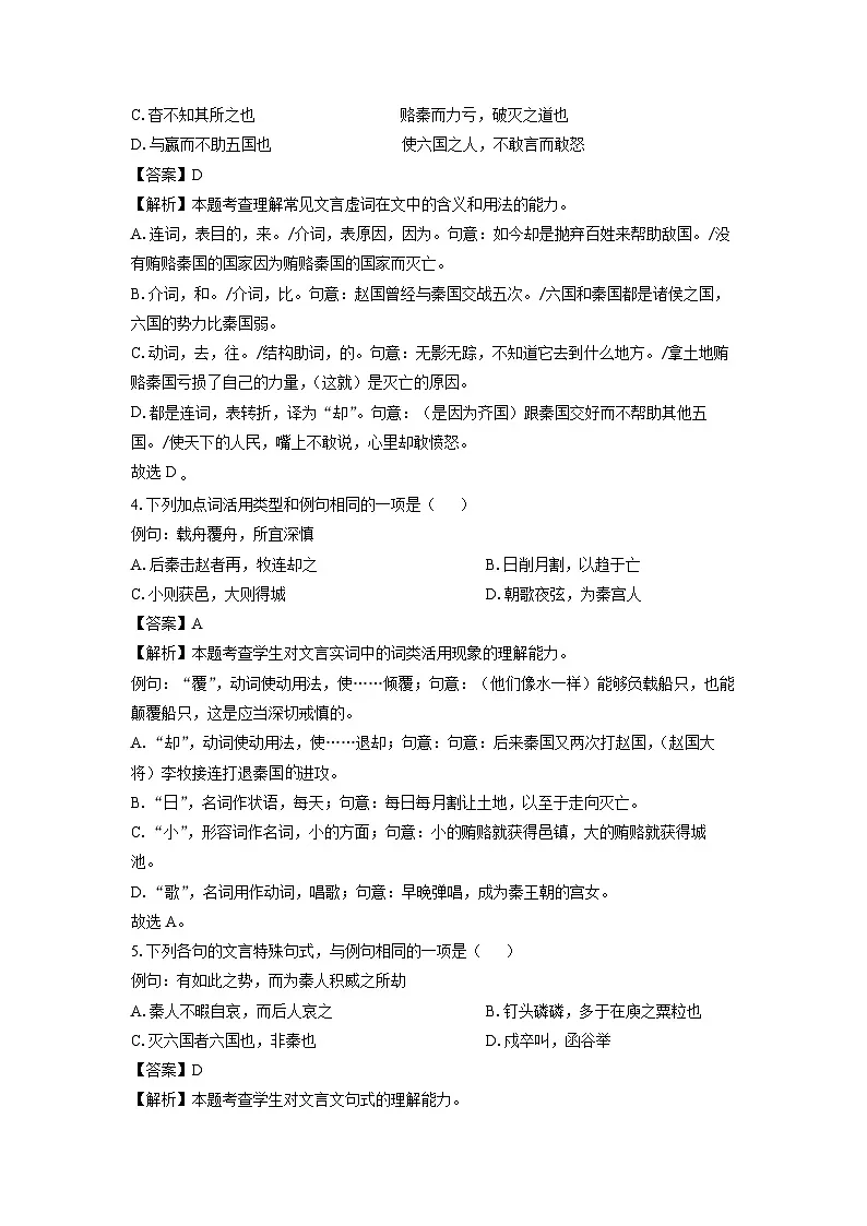 福建省福州市八县（市）协作校2023-2024学年高一下学期期末联考语文试卷（解析版）第2页