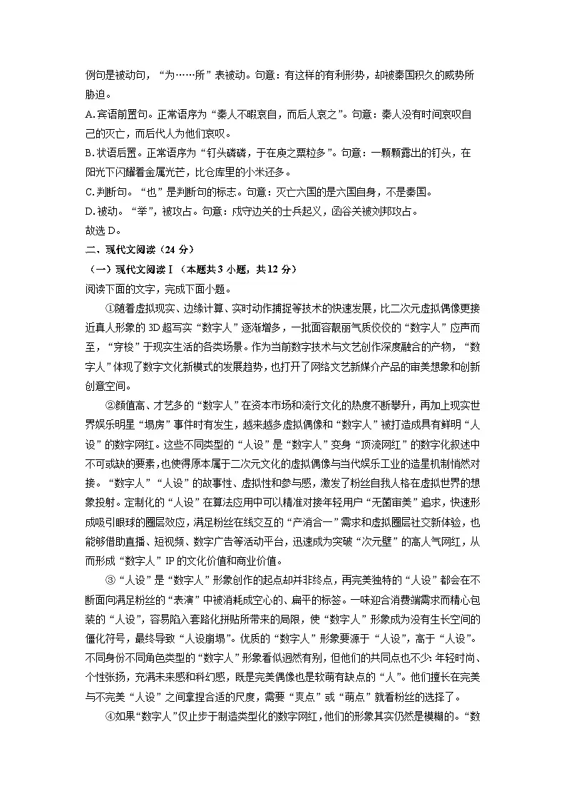福建省福州市八县（市）协作校2023-2024学年高一下学期期末联考语文试卷（解析版）第3页