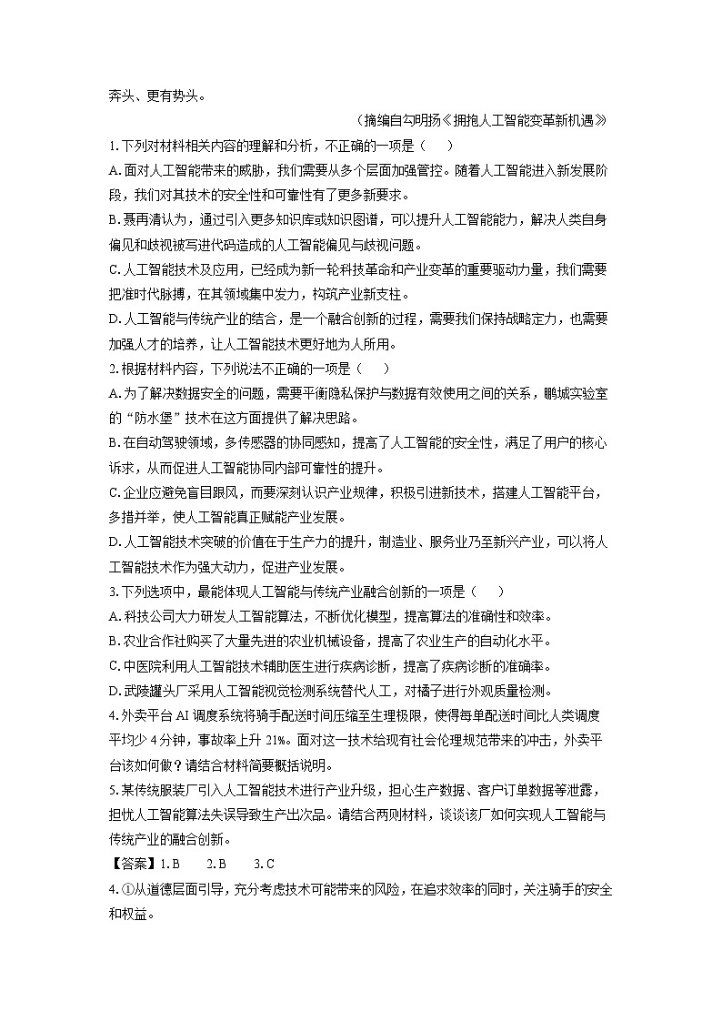 湖南省常德市2025届高三二模语文试卷（解析版）第3页
