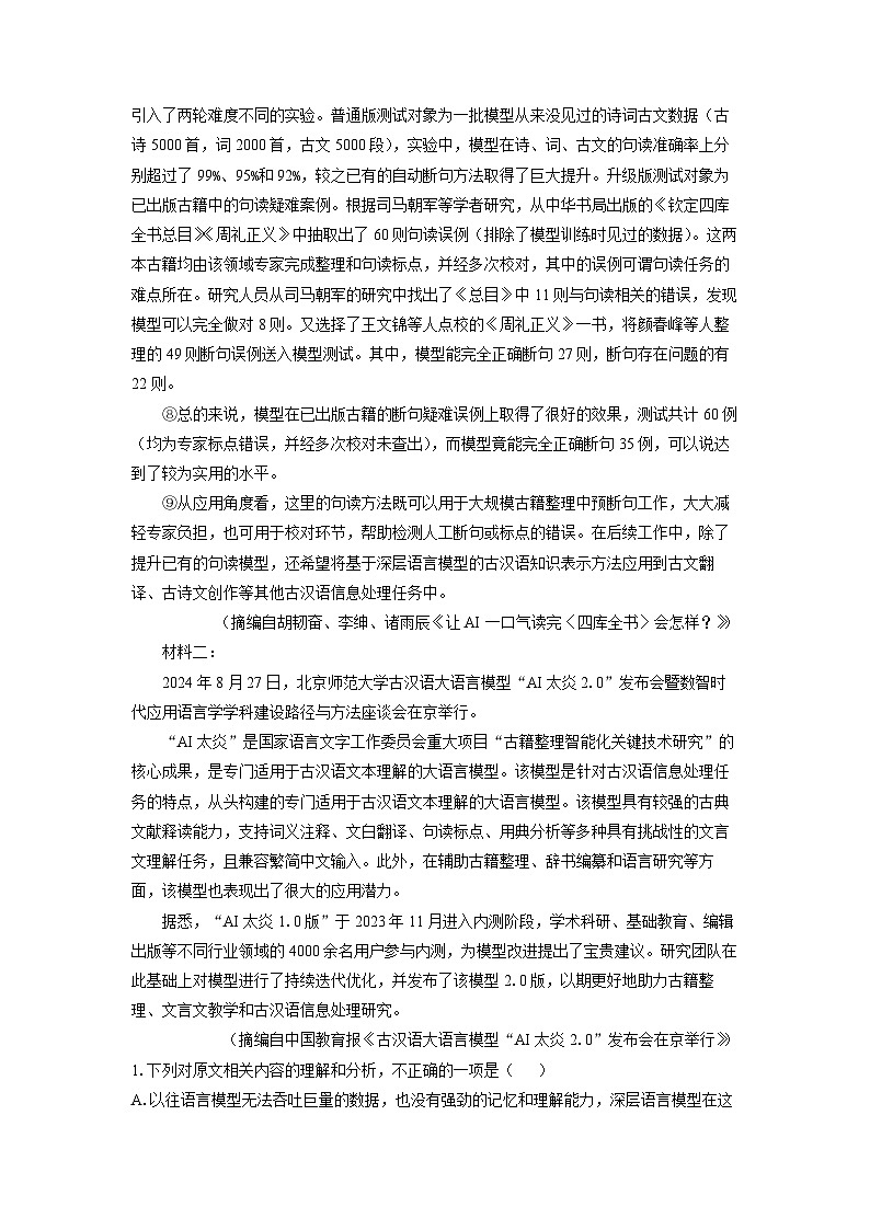 湖北省重点中学2025届高三一模语文试卷（解析版）第2页