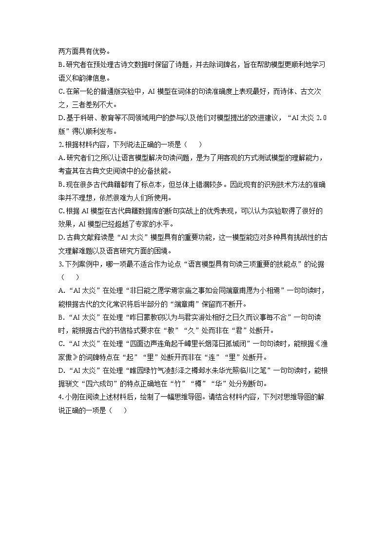 湖北省重点中学2025届高三一模语文试卷（解析版）第3页