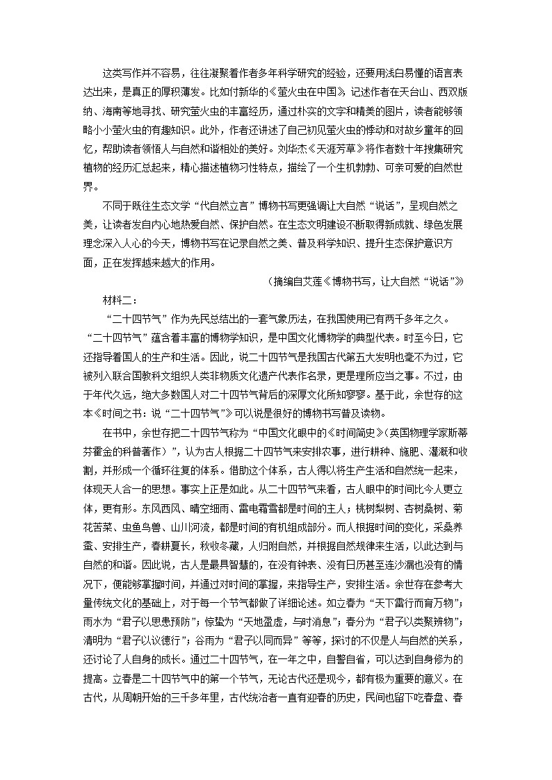 湖北省云学名校联盟2023-2024学年高二下学期4月期中联考语文试卷（解析版）第2页