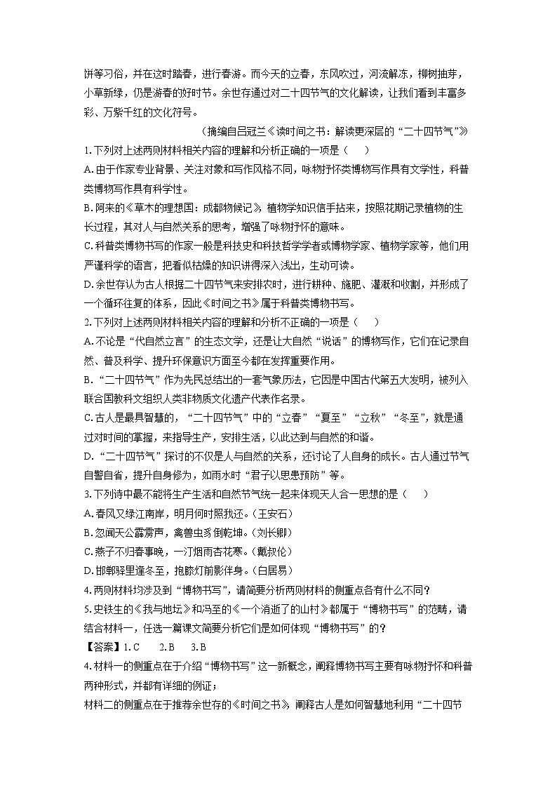 湖北省云学名校联盟2023-2024学年高二下学期4月期中联考语文试卷（解析版）第3页