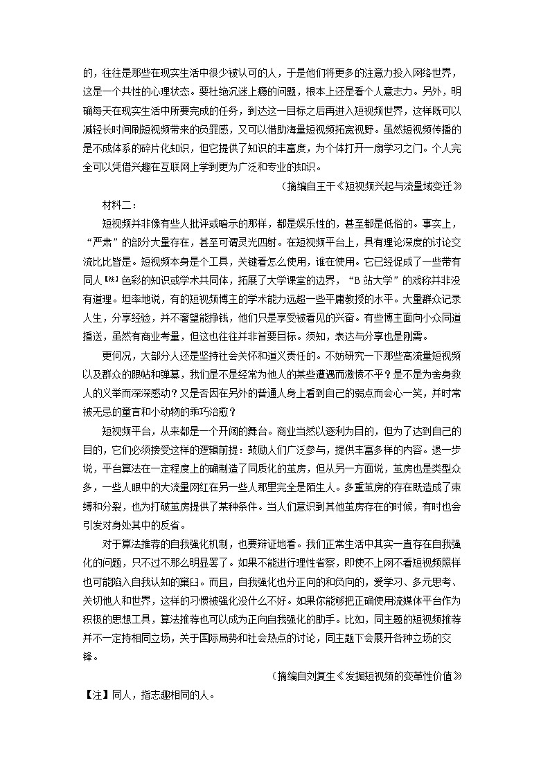 河南省郑州市2025届高三二模语文试卷（解析版）第2页