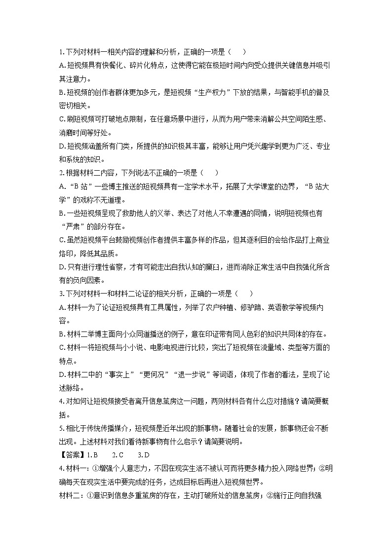 河南省郑州市2025届高三二模语文试卷（解析版）第3页