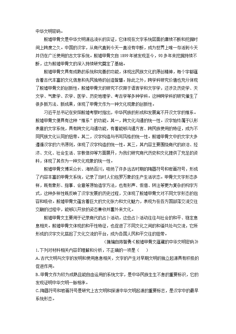 河南省豫西北教研联盟2025届高三一模语文试卷（解析版）第2页