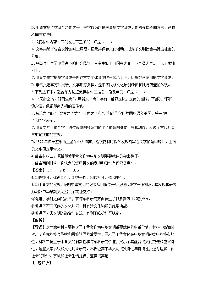 河南省豫西北教研联盟2025届高三一模语文试卷（解析版）第3页