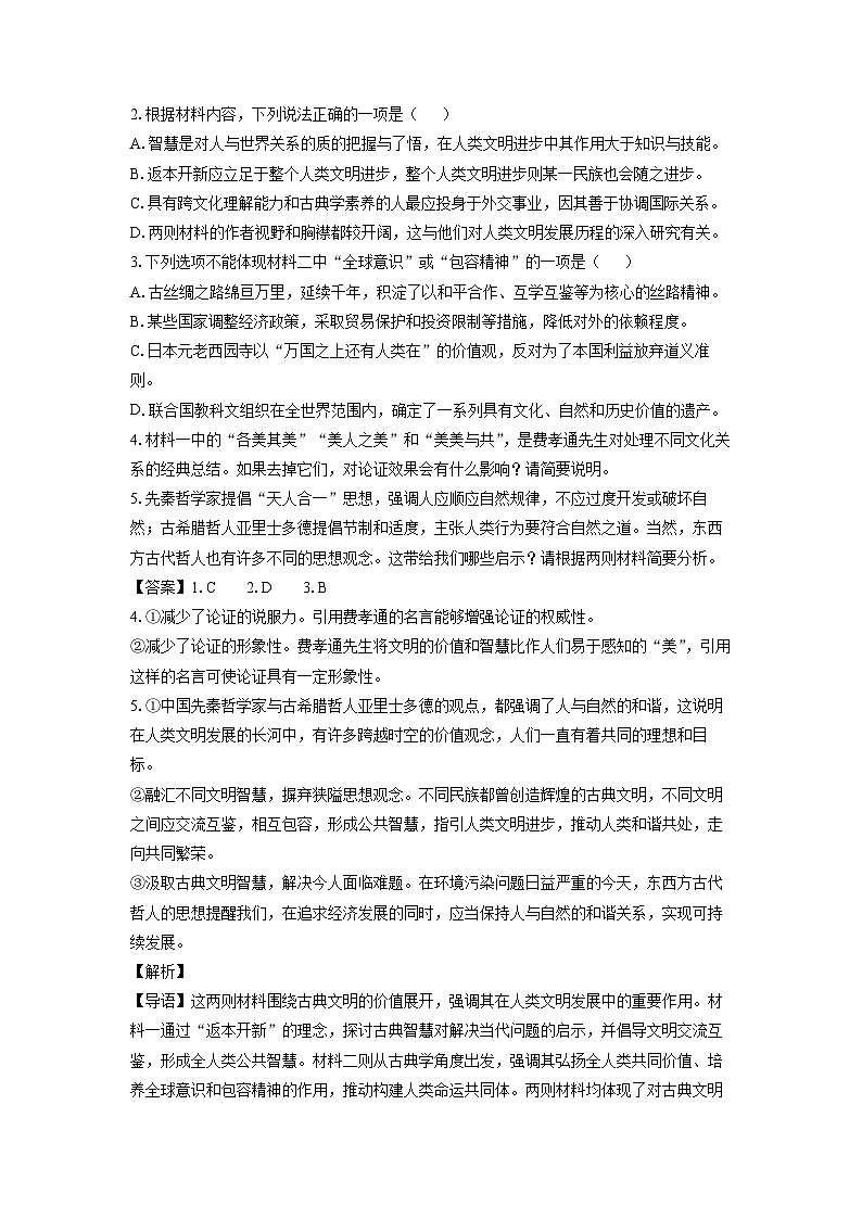 河南省安阳市2025届高三一模语文试卷（解析版）第3页