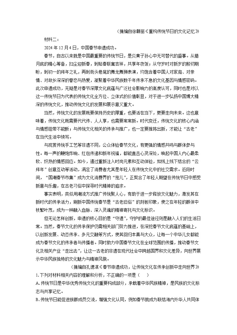 河南省五市2025届高三一模语文试卷（解析版）第2页