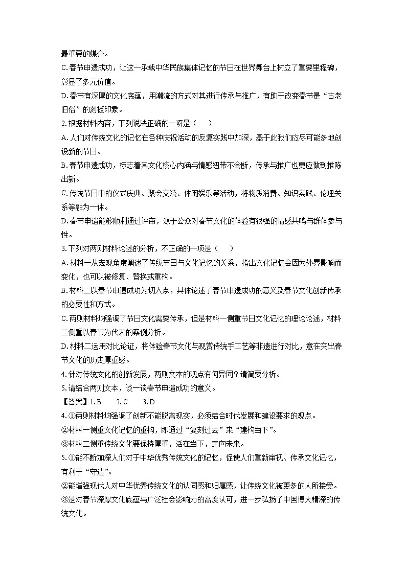 河南省五市2025届高三一模语文试卷（解析版）第3页