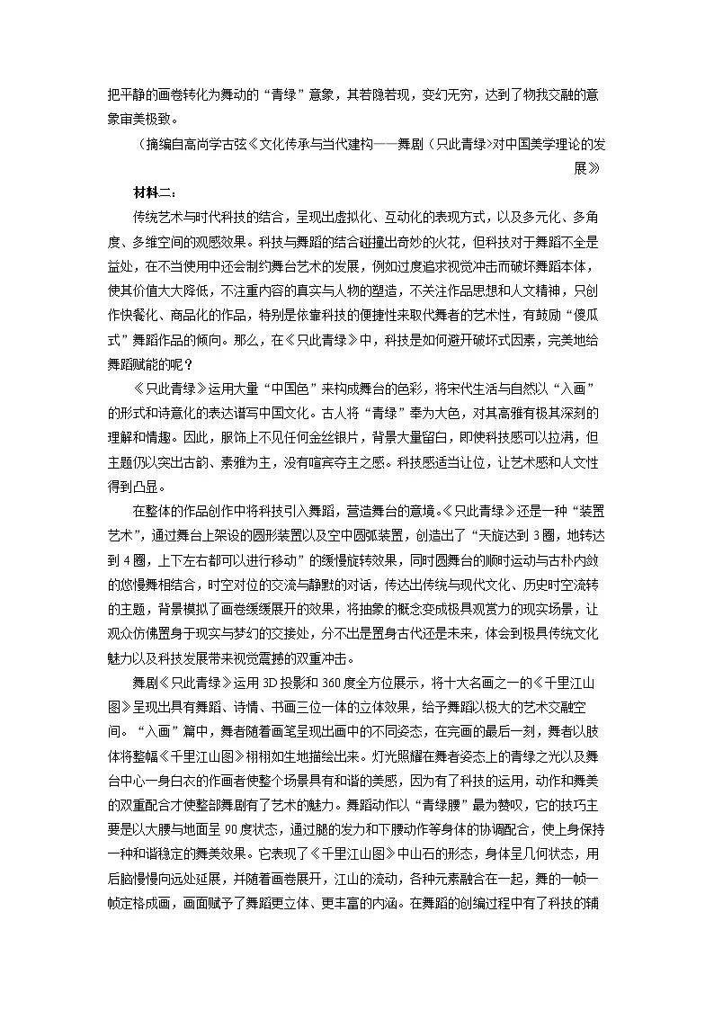 河北省邢台市名校协作体2025届高三一模语文试卷（解析版）第2页