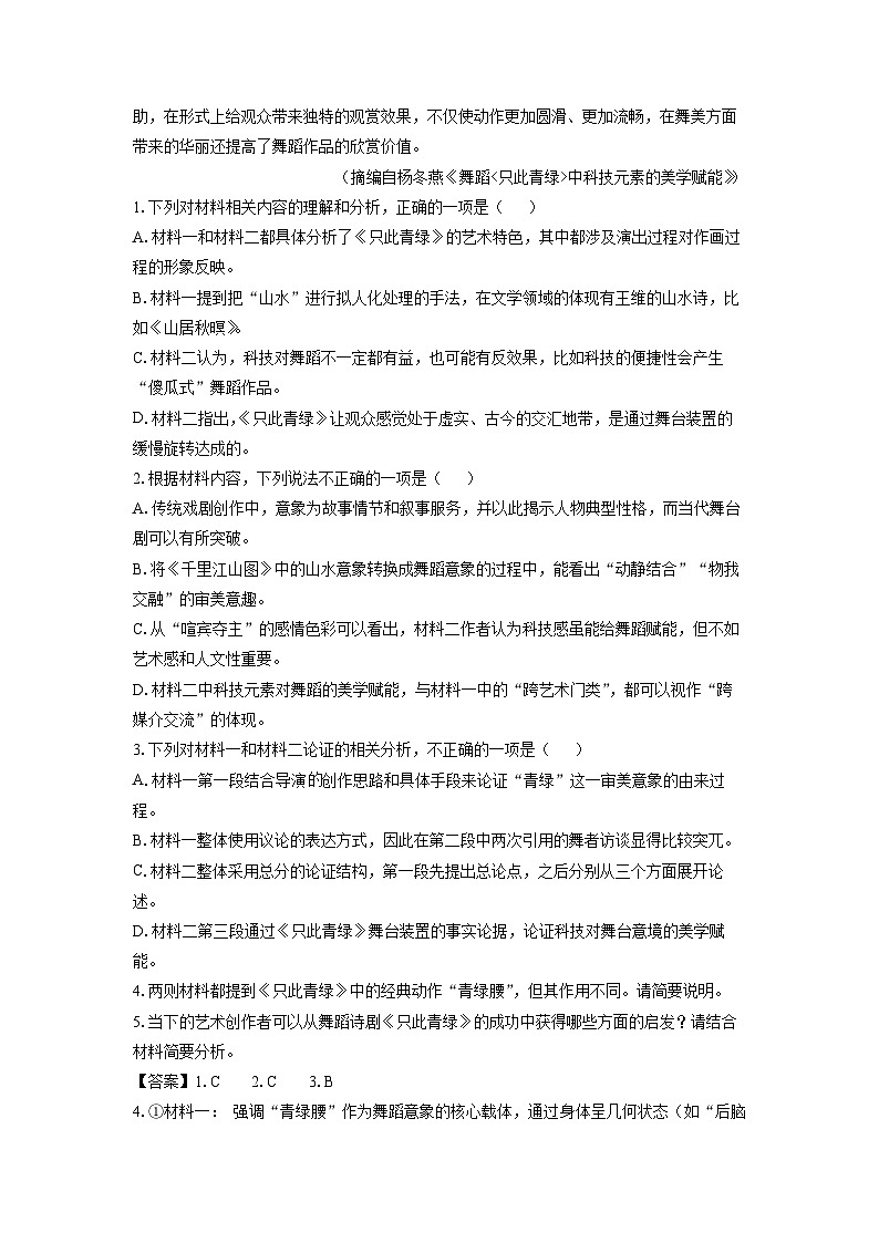 河北省邢台市名校协作体2025届高三一模语文试卷（解析版）第3页