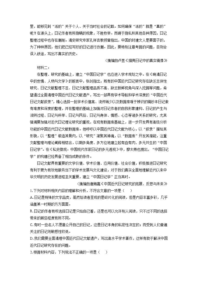 吉林省吉林市部分地区普通高中友好学校联合体2023-2024学年高一下学期期中考试语文试卷（解析版）第2页