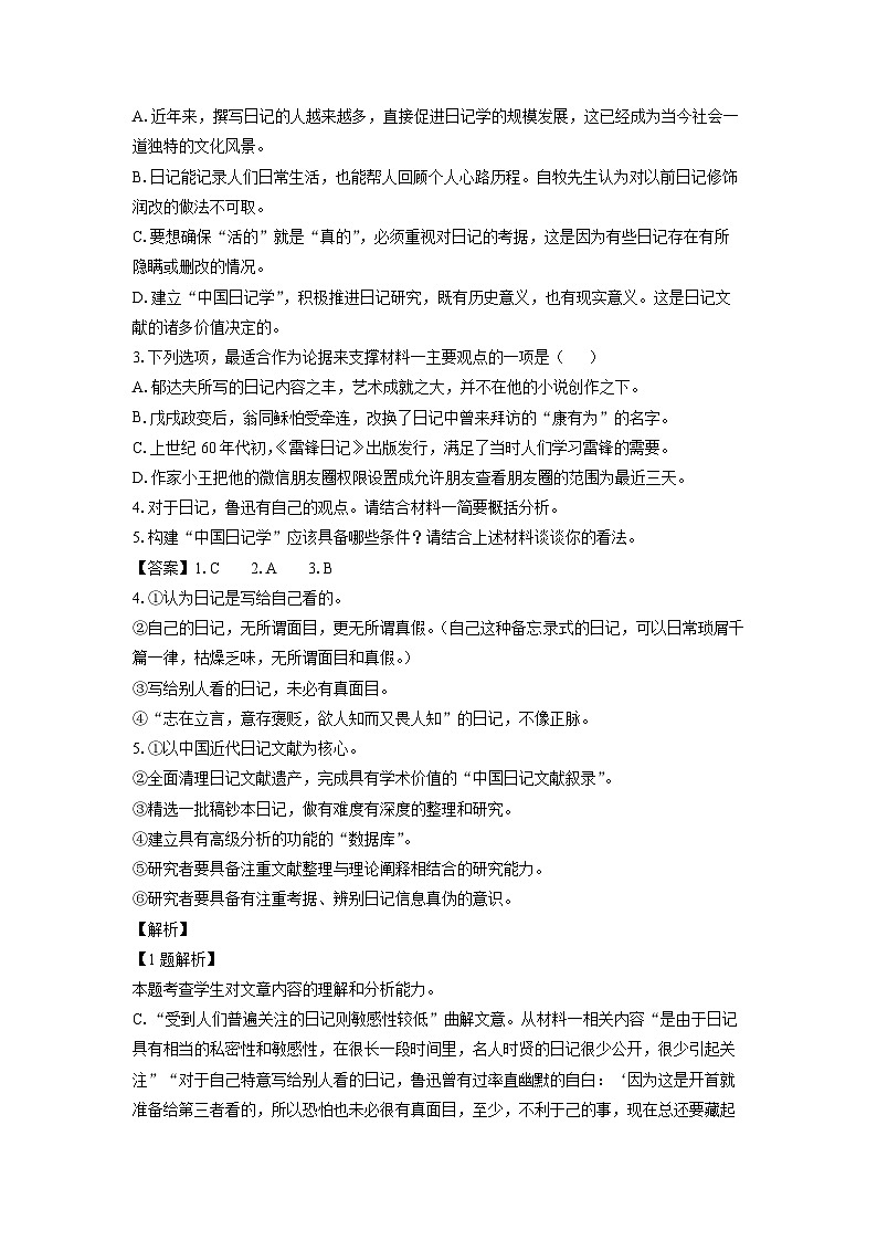 吉林省吉林市部分地区普通高中友好学校联合体2023-2024学年高一下学期期中考试语文试卷（解析版）第3页