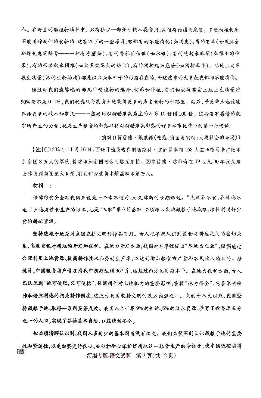 王后雄 高考押题预测卷 2025河南专版 语文第2页