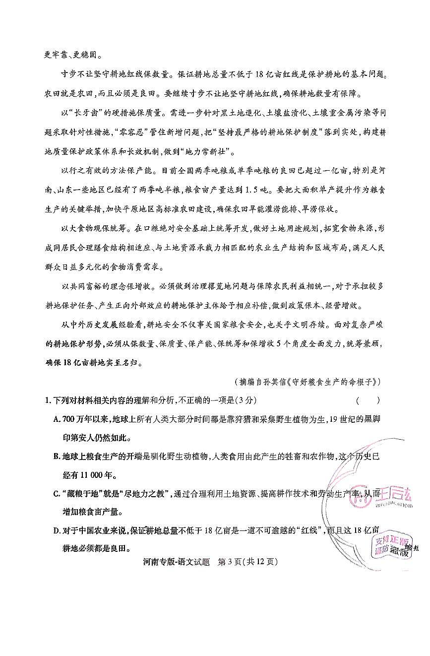 王后雄 高考押题预测卷 2025河南专版 语文第3页