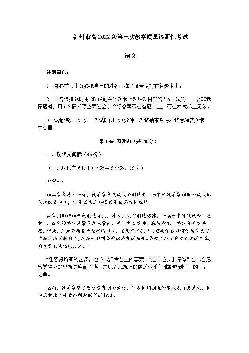 四川省泸州市2025届高三三模语文试题（含答案）第1页