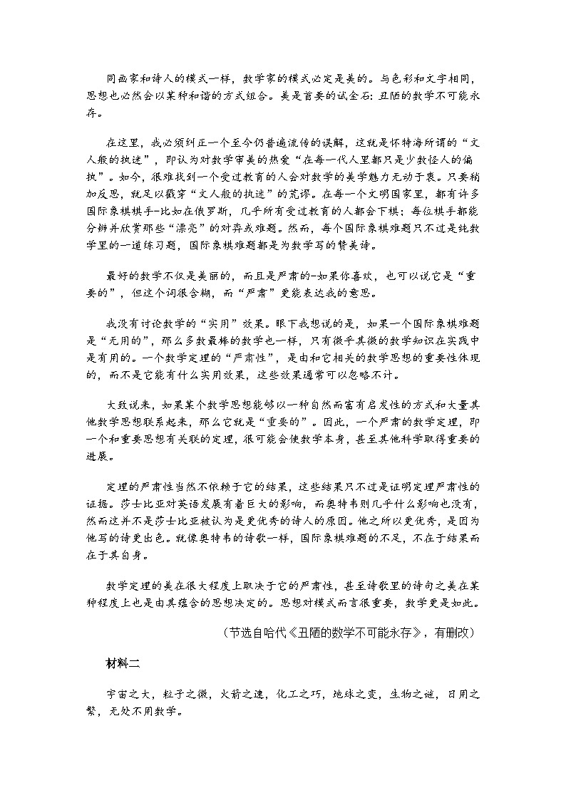 四川省泸州市2025届高三三模语文试题（含答案）第2页