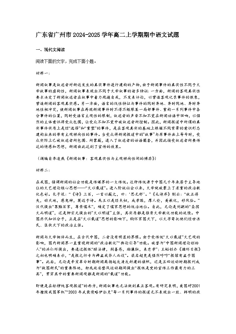 广东省广州市2024-2025学年高二上学期期中语文试题（含答案）第1页