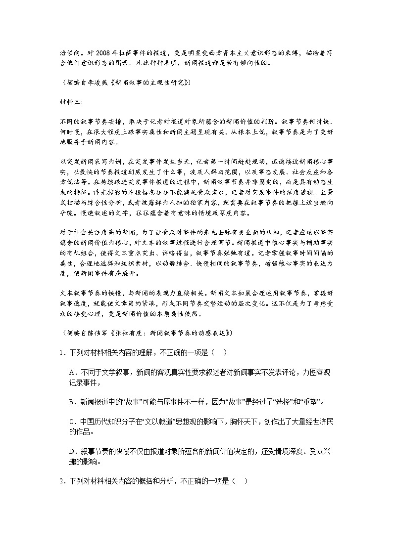 广东省广州市2024-2025学年高二上学期期中语文试题（含答案）第2页