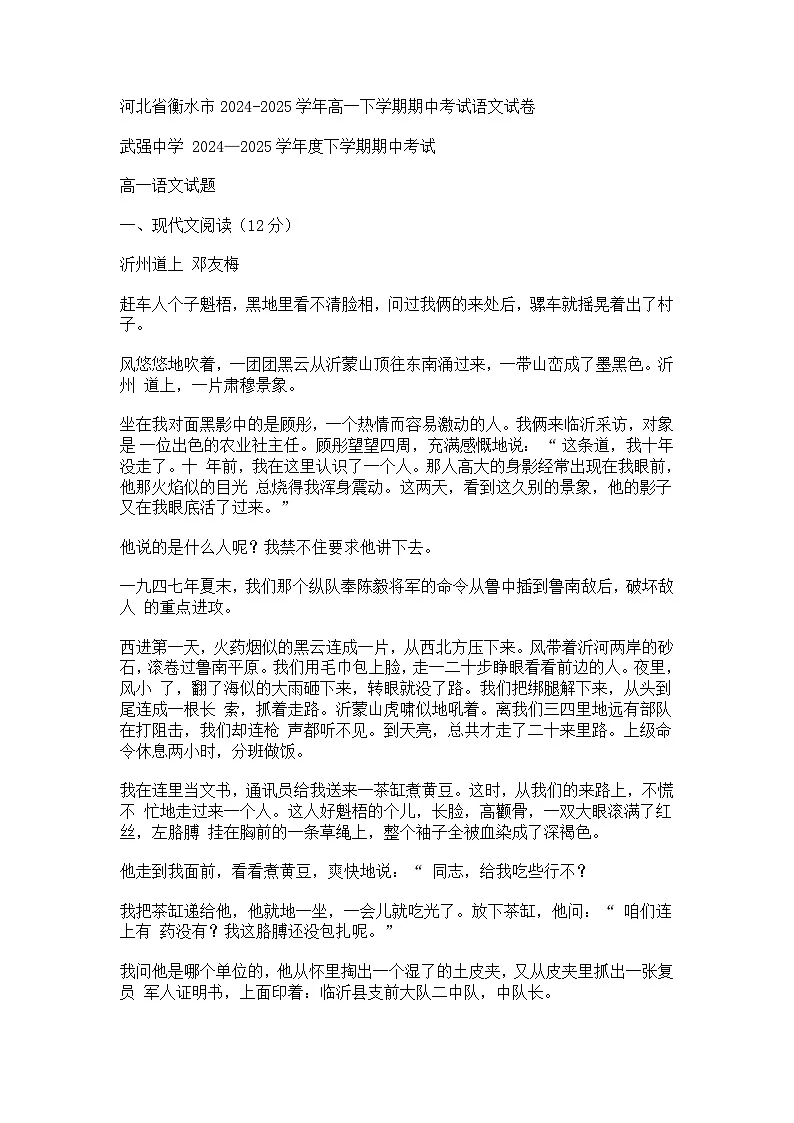 河北省衡水市2024-2025学年高一下学期期中考试语文试题（含答案）第1页
