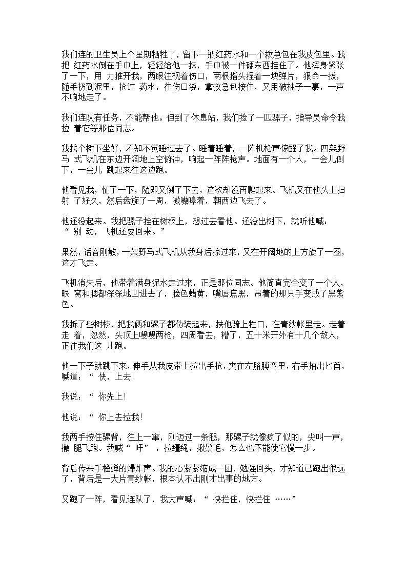 河北省衡水市2024-2025学年高一下学期期中考试语文试题（含答案）第2页