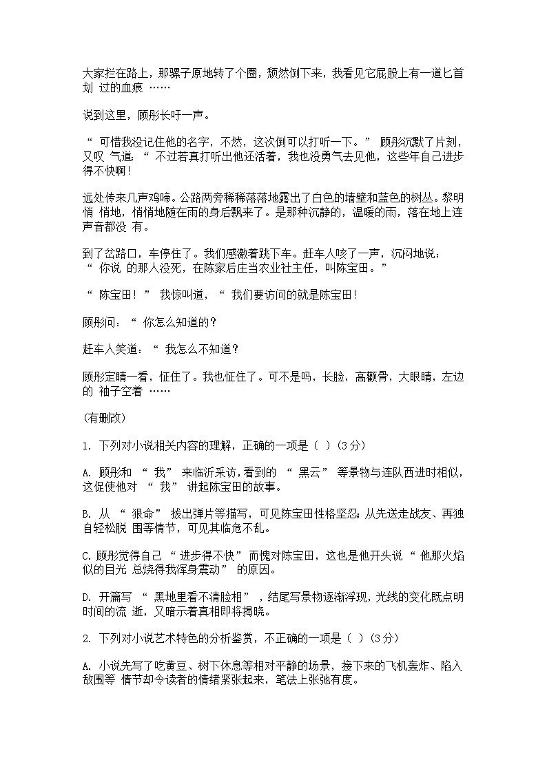河北省衡水市2024-2025学年高一下学期期中考试语文试题（含答案）第3页