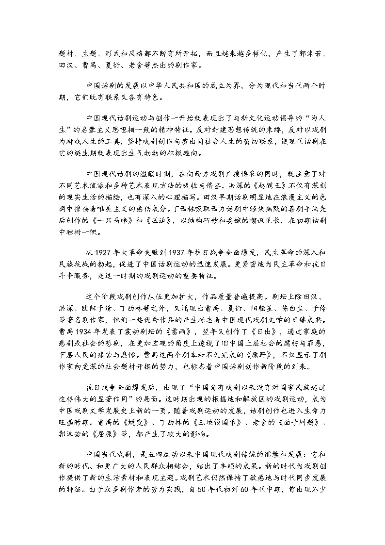 湖北省鄂北六校2024-2025学年高一下学期期中联考语文试题（含答案）第2页
