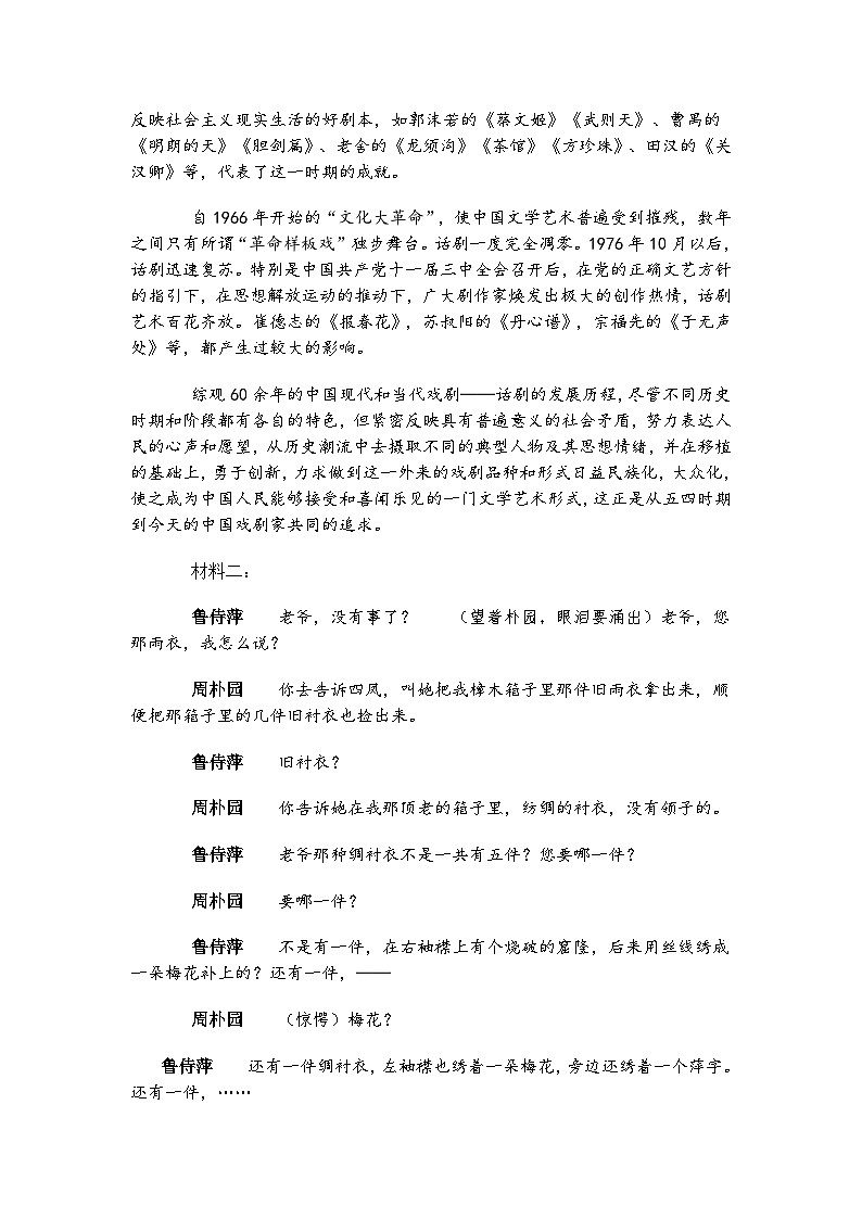 湖北省鄂北六校2024-2025学年高一下学期期中联考语文试题（含答案）第3页