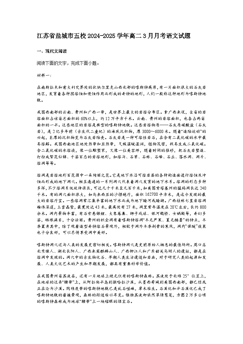 江苏省盐城市五校2024-2025学年高二3月月考语文试题（含答案）第1页