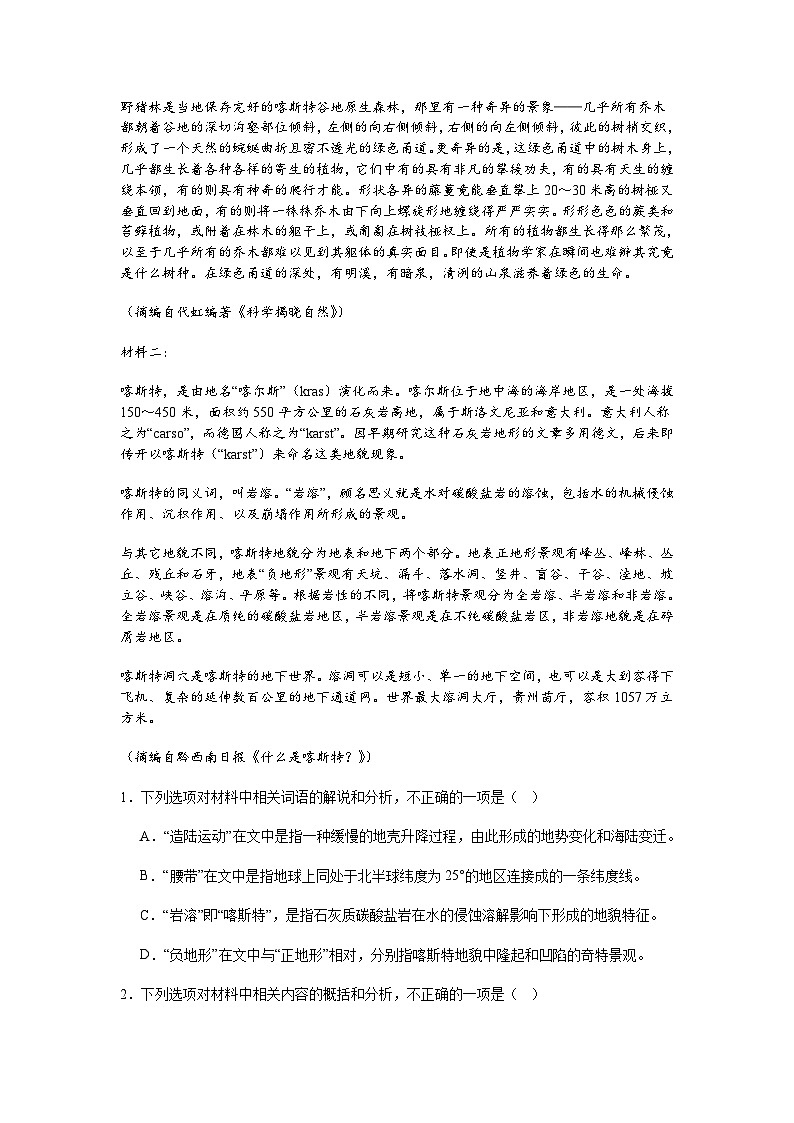 江苏省盐城市五校2024-2025学年高二3月月考语文试题（含答案）第2页